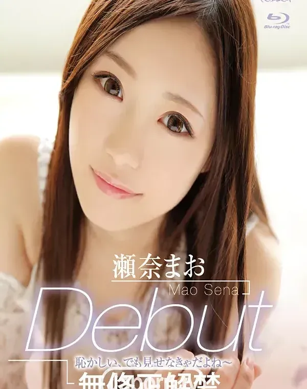 キャットウォーク ポイズン 119 Debut 無修正解禁 : 瀬奈まお (ブルーレイ版)ダウンロード