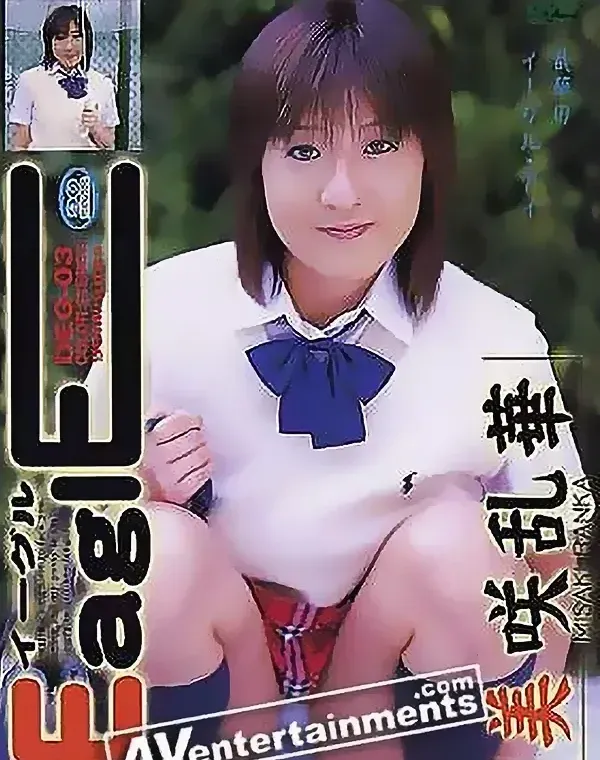 イーグル Vol.3 - 美咲乱華ダウンロード