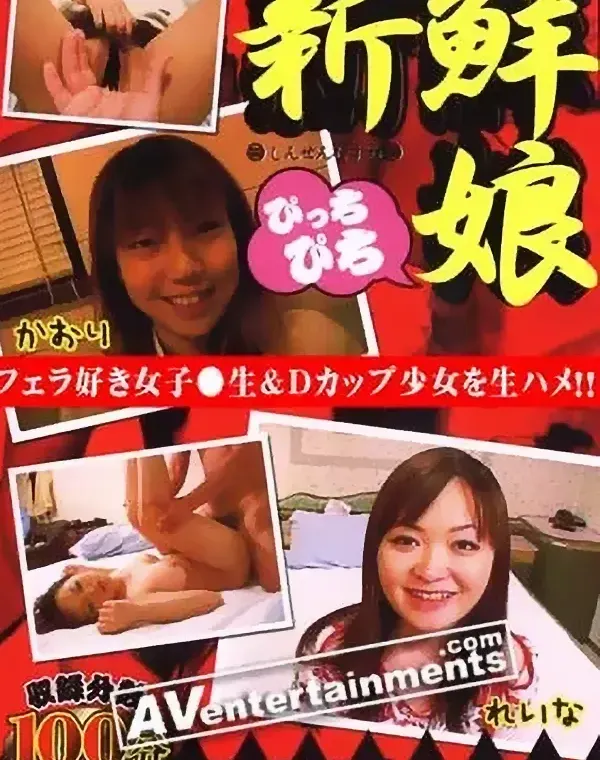 Fresh Girls Vol.1 新鮮娘1ダウンロード