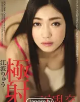 極射 ~二穴乱交~ : 江波りゅう