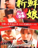 Fresh Girls Vol.2 新鮮娘2