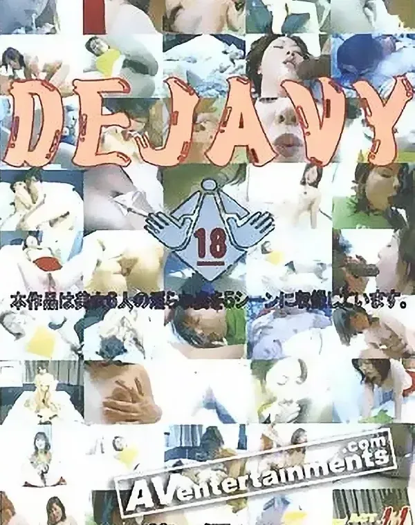 デジャヴィ Vol.11ダウンロード