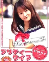 エキサイト バニー Vol.26 プリティーワイフ 