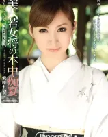 キャットウォーク ポイズン 88 美人若女将の本中痴宴 : 愛咲れいら