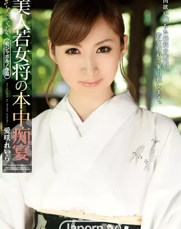 キャットウォーク ポイズン 88 美人若女将の本中痴宴 : 愛咲れいらダウンロード
