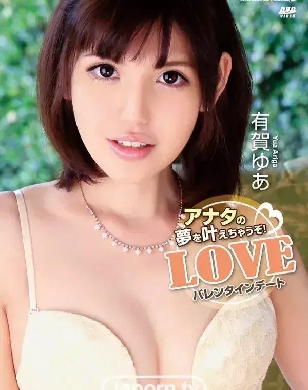 KIRARI 119 アナタの夢を叶えちゃうぞ！LOVEバレンタインデート : 有賀ゆあダウンロード