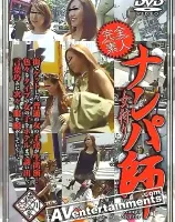Woman Hunting Nanpa Mentor Vol. 2 女狩りナンパ師2