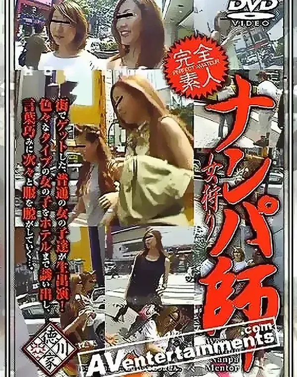 Woman Hunting Nanpa Mentor Vol. 2 女狩りナンパ師2ダウンロード
