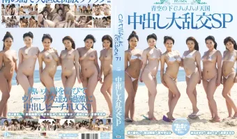 【菜々瀬ゆい, 前田陽菜, 真木今日子, 秋元まゆ花, 遥めぐみ, 京野ななか】キャットウォーク ポイズン 71 ～中出し大乱交SP～ : 菜々瀬ゆい, 前田陽菜, 真木今日子, 他計6名