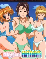 まじかるカナン：どきどきサマーキャンプ パート2