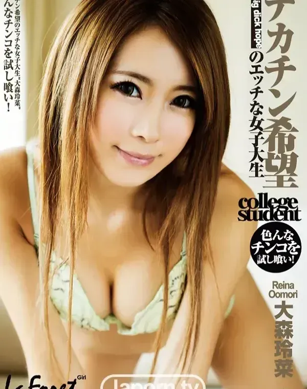 ラフォーレ ガール  Vol.18 : 大森玲菜ダウンロード