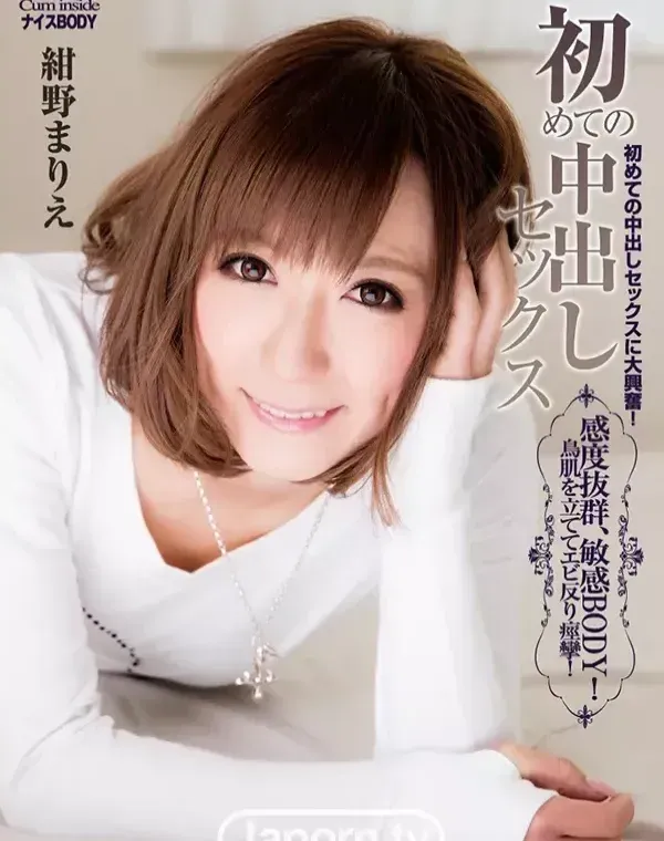 S Model 100 初めての中出しセックス : 紺野まりえダウンロード