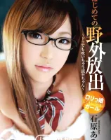 はじめての野外放出 ~ドコでも吹いちゃう読モちゃん~ : 石原あみ