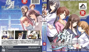 燐月-リンゲツ 第2巻