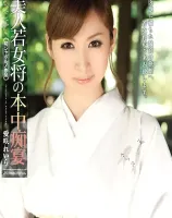 キャットウォーク ポイズン 88 美人若女将の本中痴宴 : 愛咲れいら (ブルーレイ版)