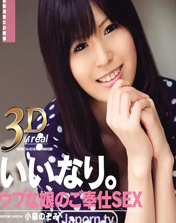 3D キャットウォーク ポイズン 16 ～いいなり。～ : 小泉のぞみ (3D+2D ブルーレイディスク版 同時収録)ダウンロード