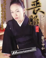 喪服 : 伊吹まりあ, 聖さやか