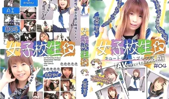 【河合アイ】女子○生 Vol. 4 