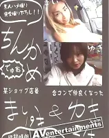 ちんかめでゅお 3