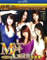 マックス ギャルズ デラックス (ブルーレイディスク版) :  いぶき・青山亜里沙・星優乃・小峰由衣・矢吹怜子
