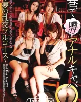 レッドホットジャム Vol.274 〜巷で噂のアナルキャバ〜 : 霧島アンナ, ささの遥, 日向ひなた, 鈴木かな