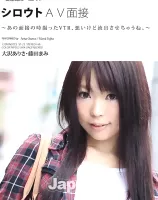SHI6OTO Vol.23 シロウトAV面接 : 大沢ありさ, 藤田まみ