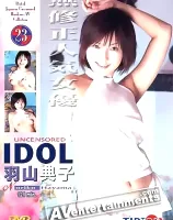 チップトップ X VOL.23: 羽山典子