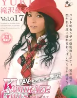 カミカゼガールズ Vol.17 : 滝沢優季