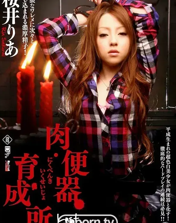 レッドホットジャム Vol.98 肉便器育成所 : 桜井りあダウンロード