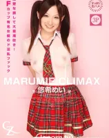 まるみえクライマックス : 悠希めい - 無料アダルト動画付き（サンプル動画）