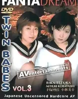 ツインベイブス VOL.3 