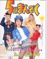 5体まんぞく Vol.3