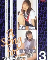 A Song For XX Vol.3