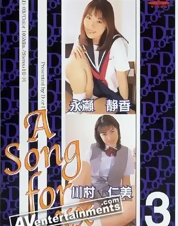 A Song For XX Vol.3 - 無料アダルト動画付き（サンプル動画）