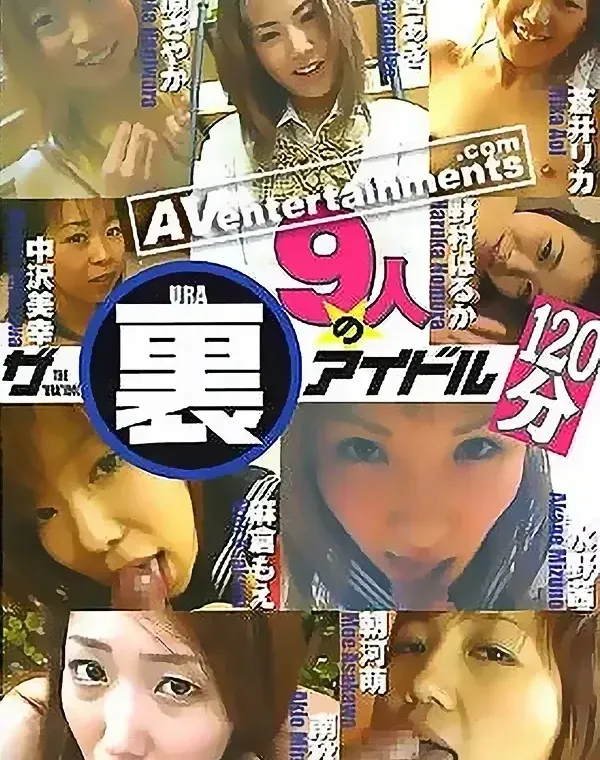 Bomb!! Series Vol.9 9人のザ・裏アイドルダウンロード