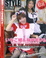 アキバスタイル Vol. 1 : いちご姫, 桜井まりも