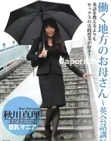 CATCHEYE Vol.38 働く地方のお母○ん ~ 英会話講師 : 秋川真里 - 無料アダルト動画付き（サンプル動画）