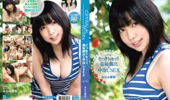 【みなみ愛梨】キャットウォーク ポイズン DV 26 どっきドキッ!! 羞恥露出＆中出しSEX : みなみ愛梨