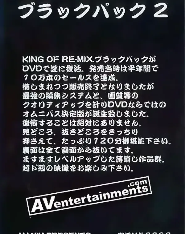 ブラックデジタルパック Vol.2ダウンロード
