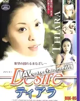 デザイア Vol. 5