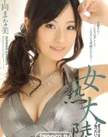 レッドホットジャム Vol.171 女熱大陸 : 小向まな美