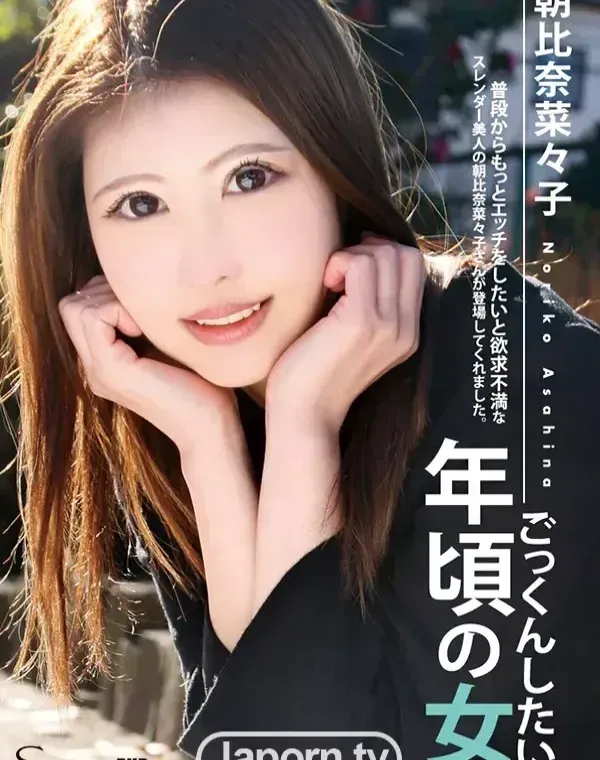 S Model SSDV 07 ごっくんしたい年頃の女 : 朝比奈菜々子ダウンロード