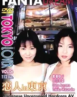 トウキョウラバー VOL.6 恋人 in 東京
