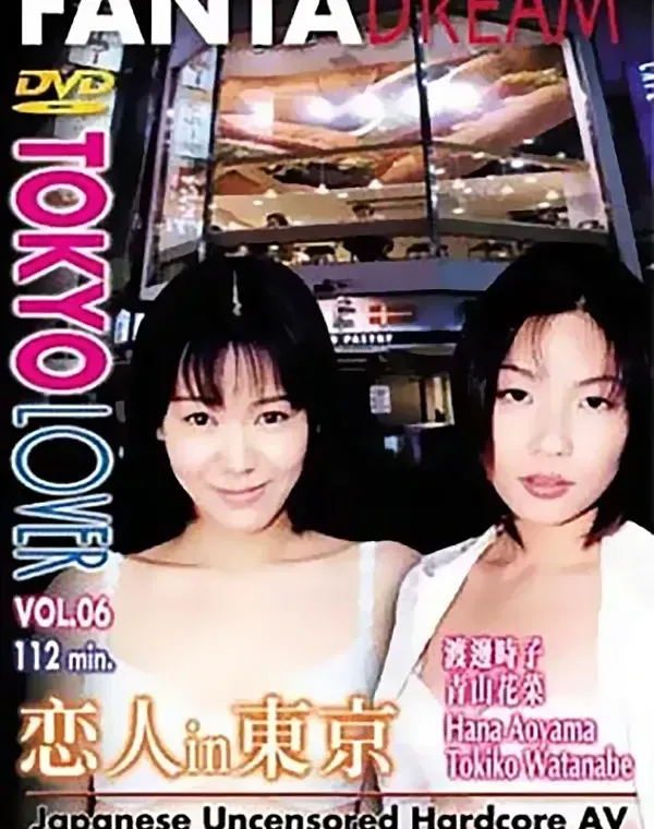 トウキョウラバー VOL.6 恋人 in 東京ダウンロード
