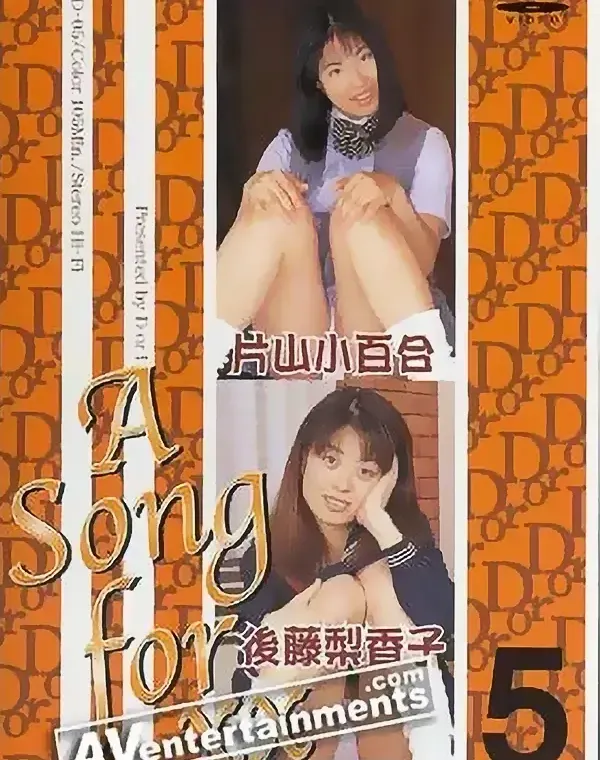 A Song For XX Vol.5 - 無料アダルト動画付き（サンプル動画）