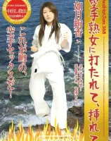レッドホットジャム Vol.368 空手熟女に打たれて、挿れて : 如月絢香