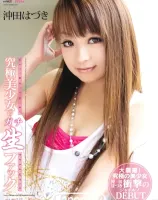 キャットウォーク ポイズン 47 : 沖田はづき