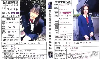 【七海さやか, 浜田夏季】東京秘密倶楽部4