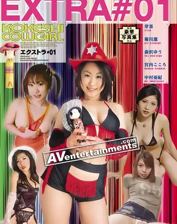 KOKESHI COWGIRL EXTRA Vol.1 : 宮内こころ, 芽菜, 菊川蓮, 森沢ゆう, 中村亜紀 ダウンロード