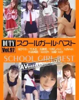 ドゥーティー Vol.97  スクールガール・ベスト : 堤さやか,笠木忍, 長瀬愛, 中村しのぶ, 大西みお, 杉森風緒, 山田まり, 加藤つばさ